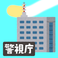 building_gyousei_text_keishichou01s02.png