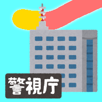 building_gyousei_text_keishichou01s05.png